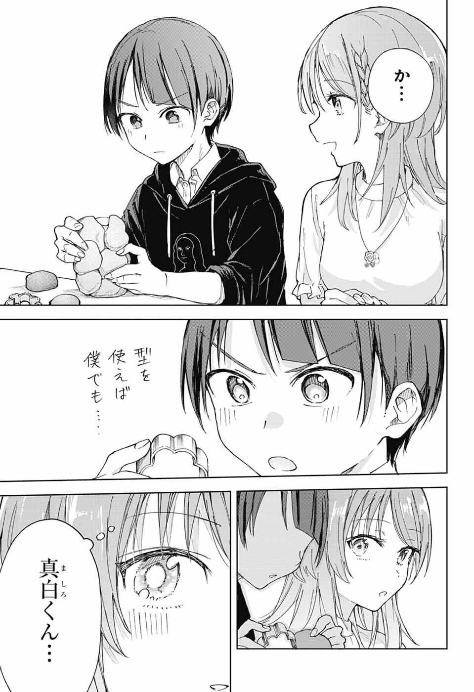 Mashiro-kun no Hokou Atelier - Chapter 7 - Page 29