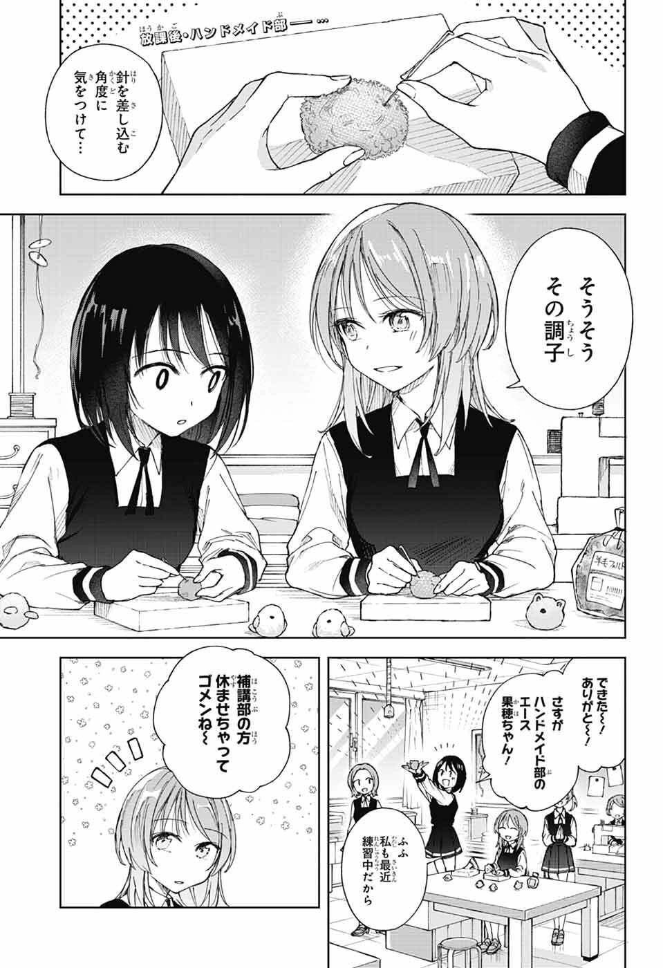 Mashiro-kun no Hokou Atelier - Chapter 7 - Page 3