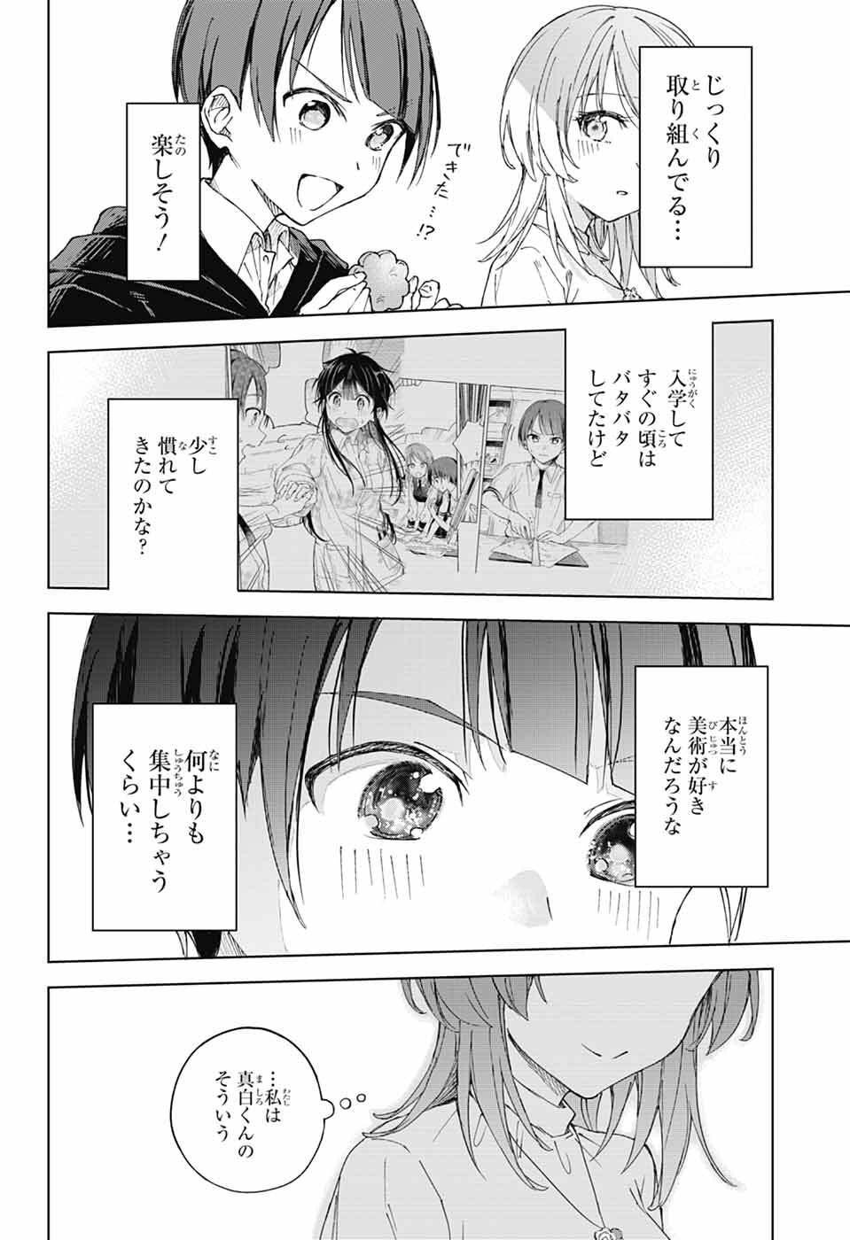 Mashiro-kun no Hokou Atelier - Chapter 7 - Page 30