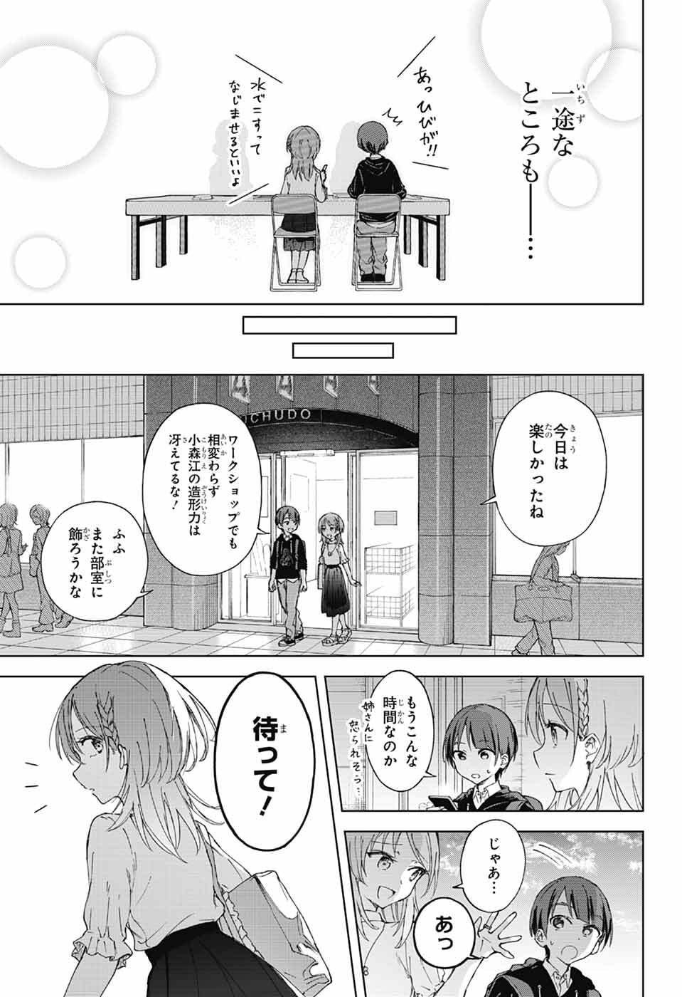 Mashiro-kun no Hokou Atelier - Chapter 7 - Page 31