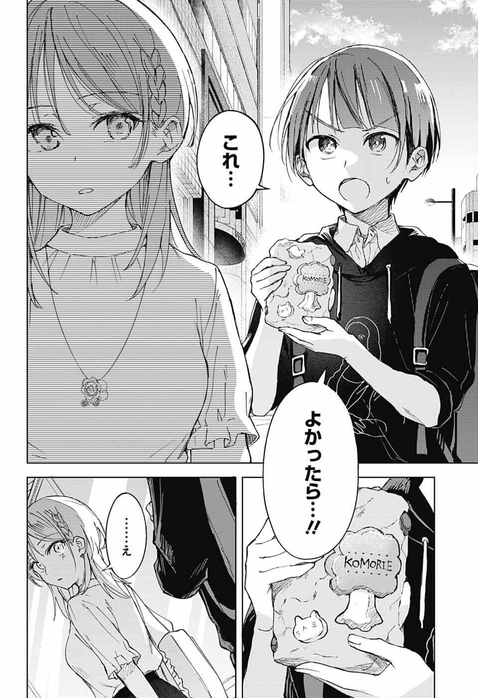 Mashiro-kun no Hokou Atelier - Chapter 7 - Page 32