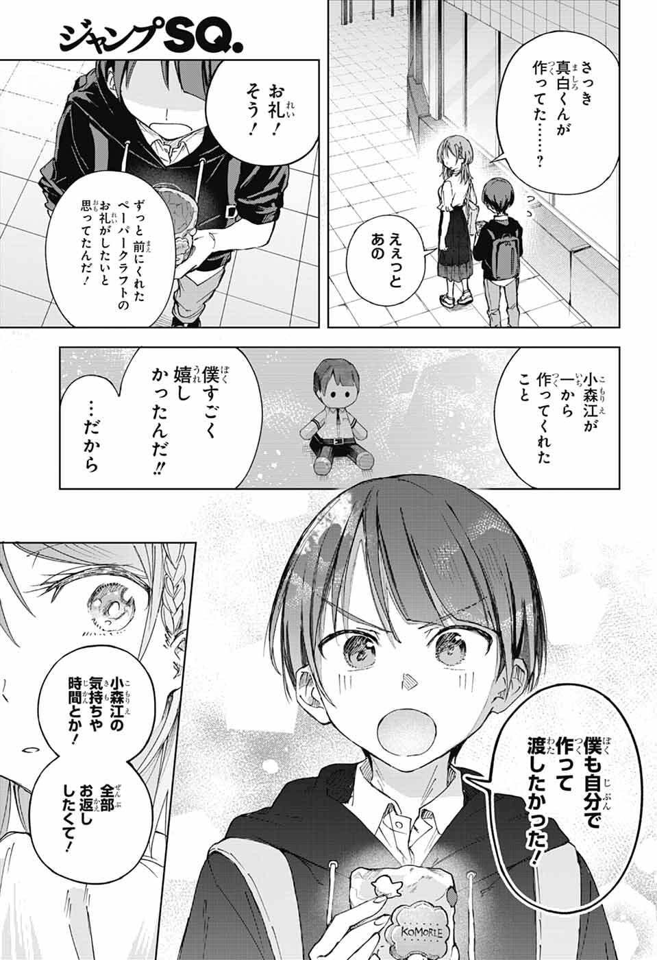 Mashiro-kun no Hokou Atelier - Chapter 7 - Page 33