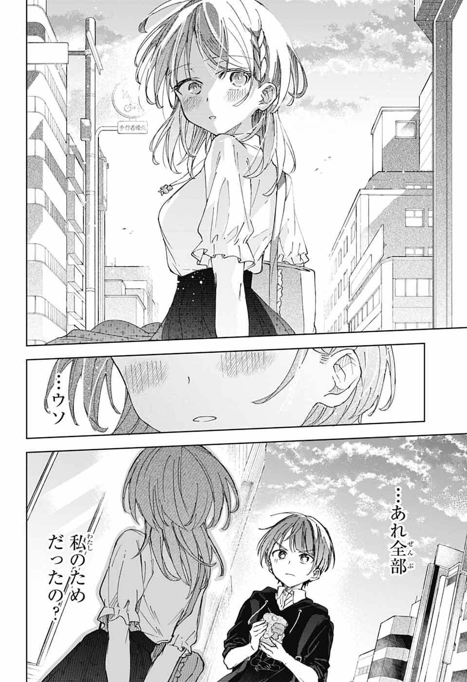 Mashiro-kun no Hokou Atelier - Chapter 7 - Page 34