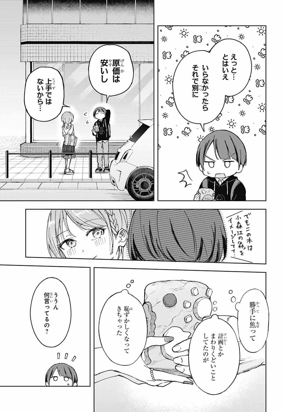 Mashiro-kun no Hokou Atelier - Chapter 7 - Page 35