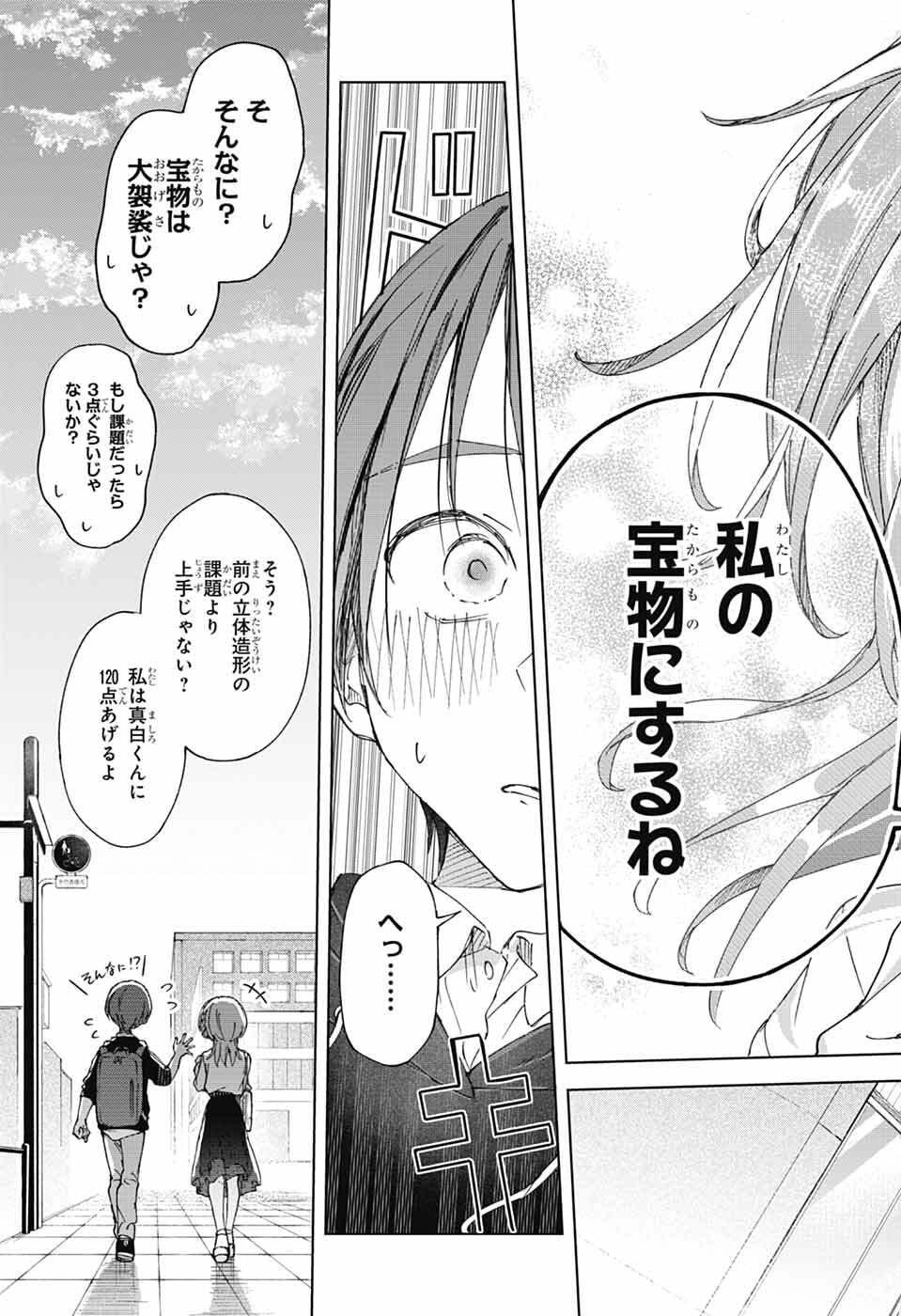 Mashiro-kun no Hokou Atelier - Chapter 7 - Page 37