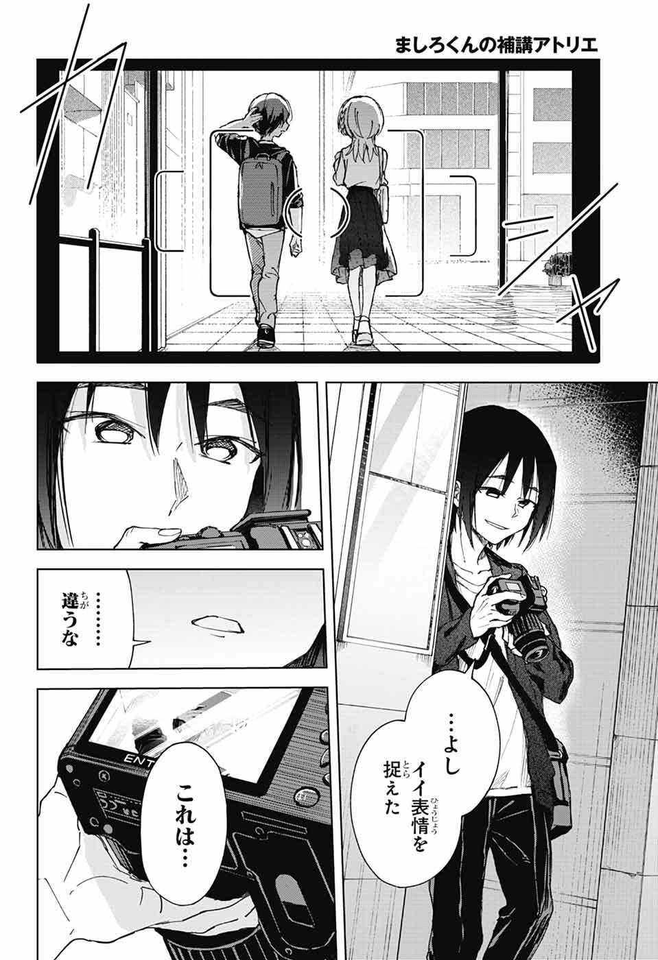 Mashiro-kun no Hokou Atelier - Chapter 7 - Page 38