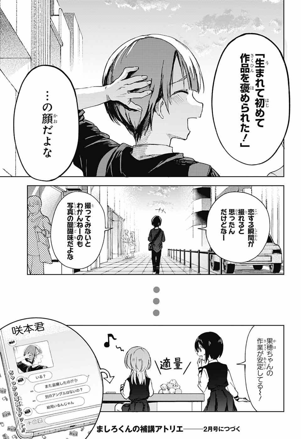 Mashiro-kun no Hokou Atelier - Chapter 7 - Page 39