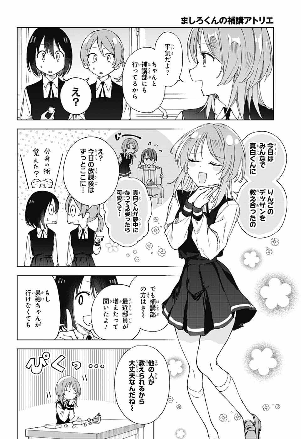 Mashiro-kun no Hokou Atelier - Chapter 7 - Page 4