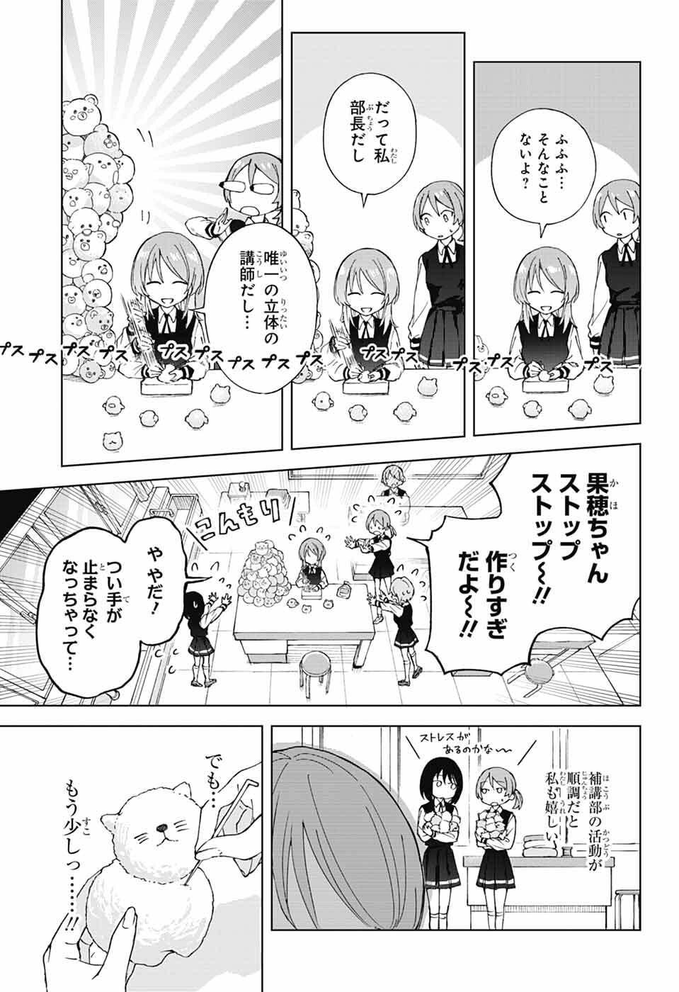 Mashiro-kun no Hokou Atelier - Chapter 7 - Page 5