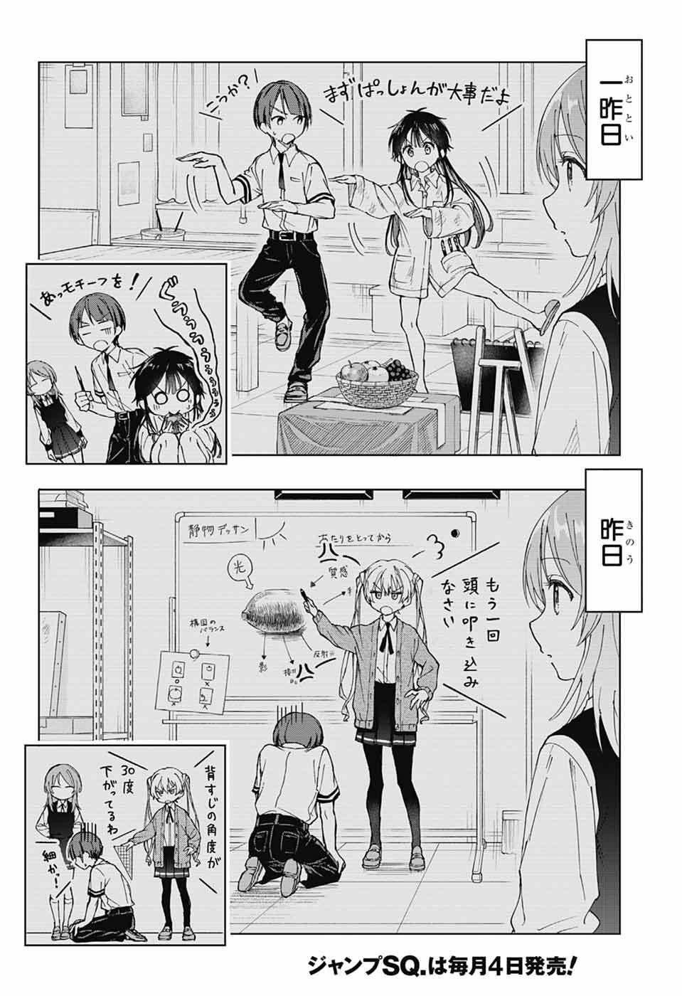 Mashiro-kun no Hokou Atelier - Chapter 7 - Page 6