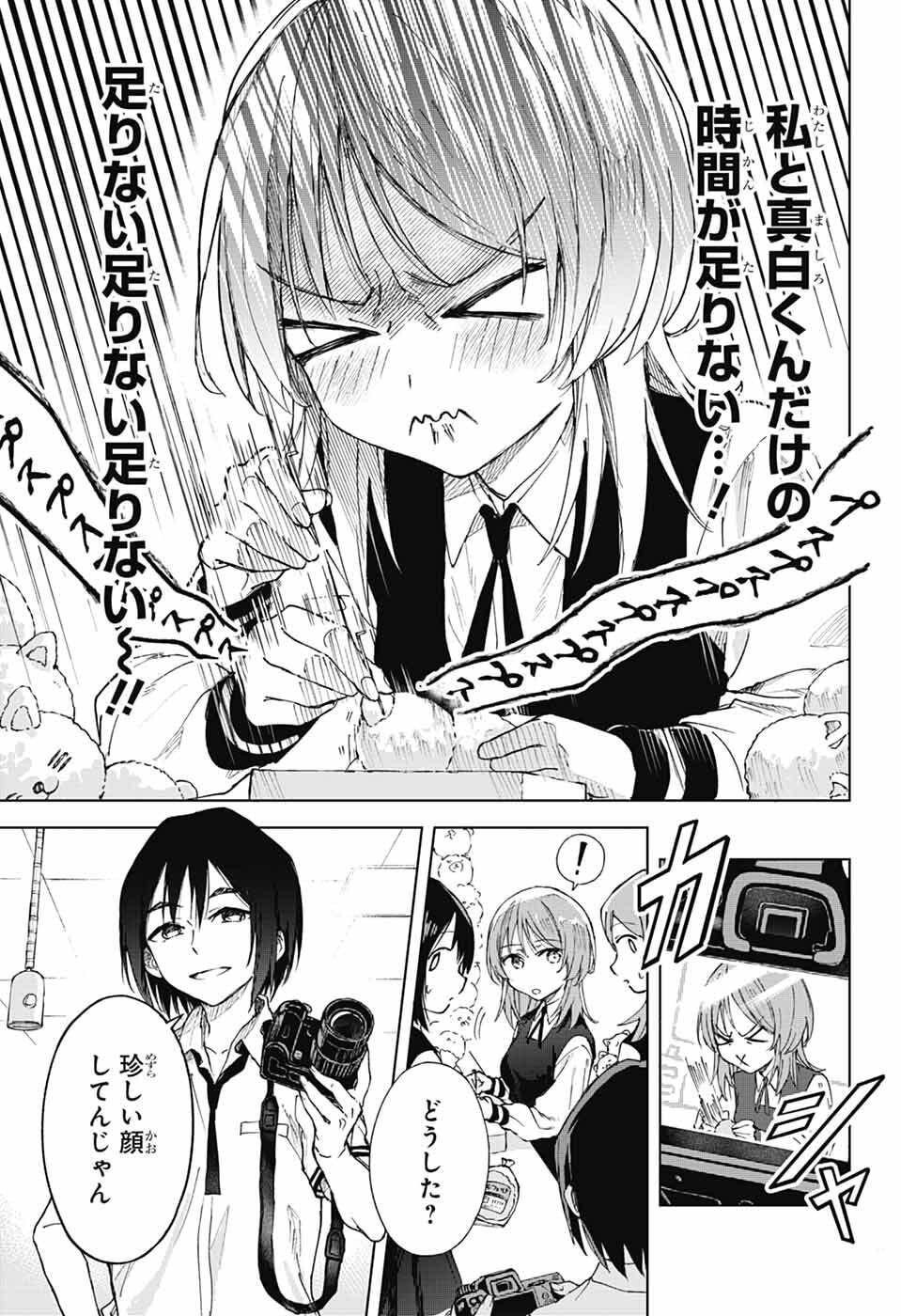 Mashiro-kun no Hokou Atelier - Chapter 7 - Page 7