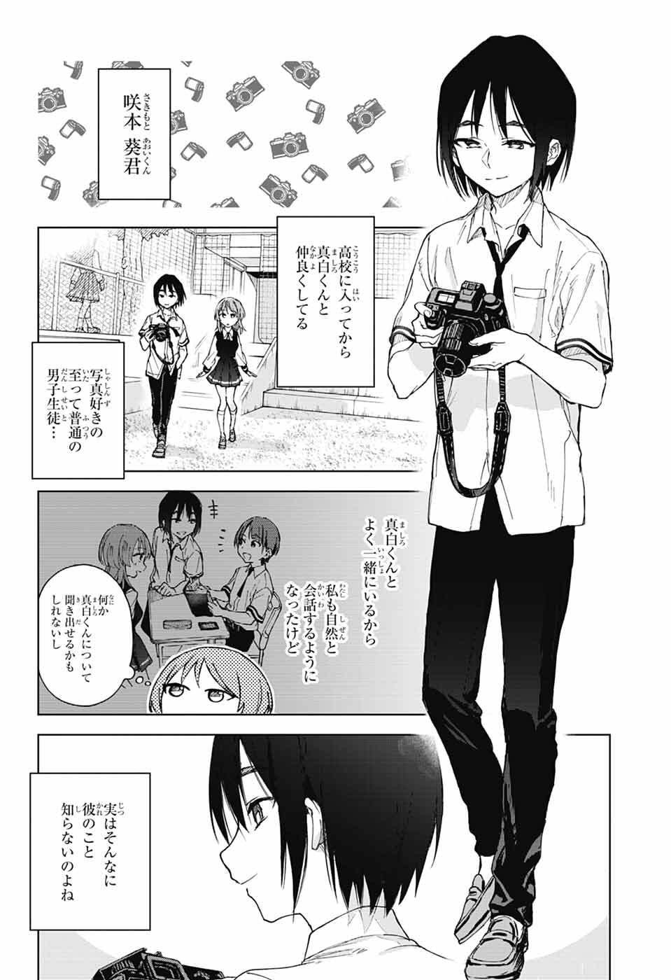 Mashiro-kun no Hokou Atelier - Chapter 7 - Page 8