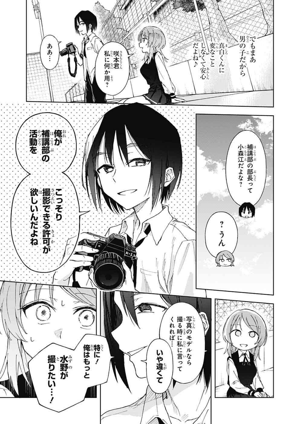 Mashiro-kun no Hokou Atelier - Chapter 7 - Page 9