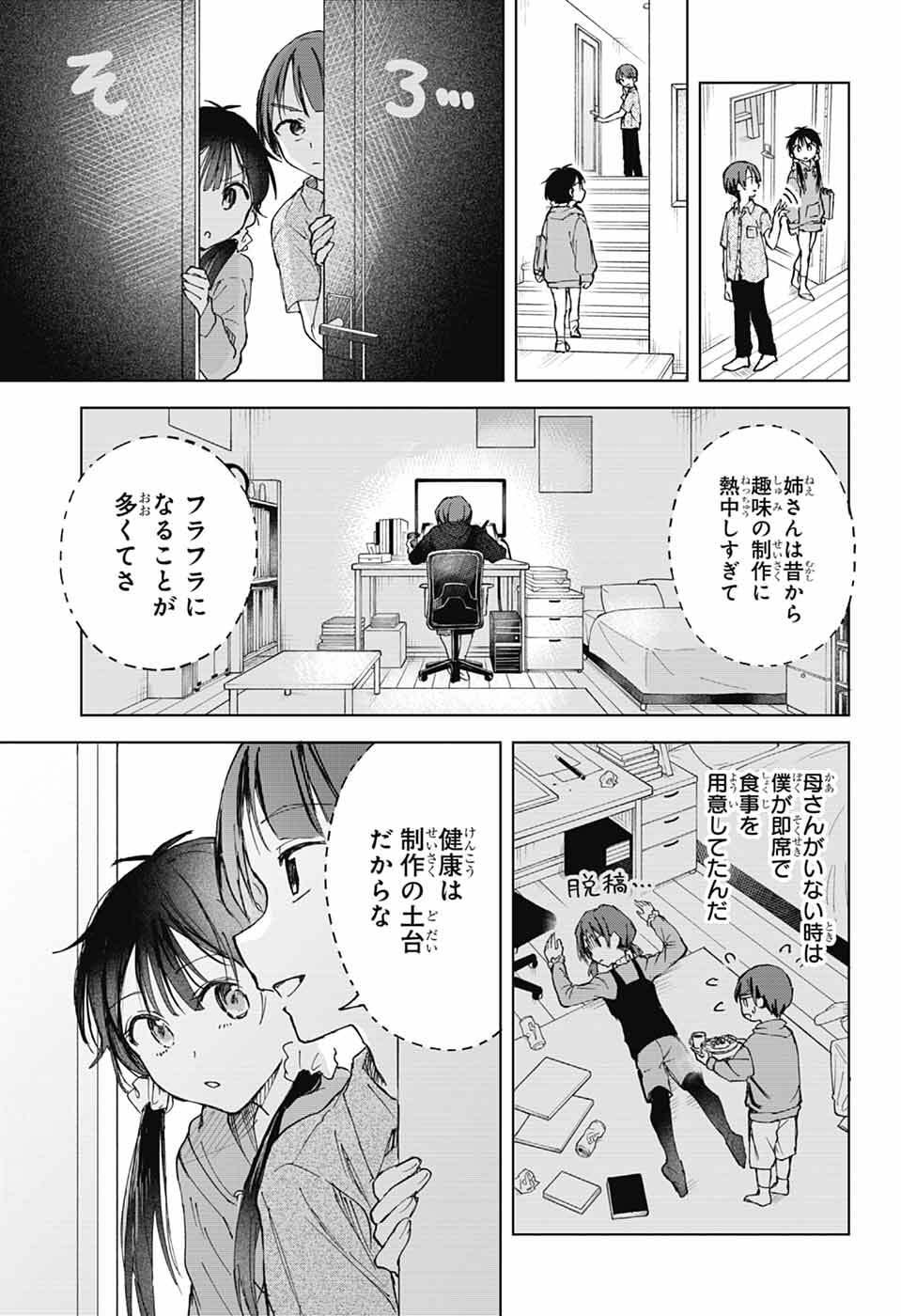 Mashiro-kun no Hokou Atelier - Chapter 9 - Page 11