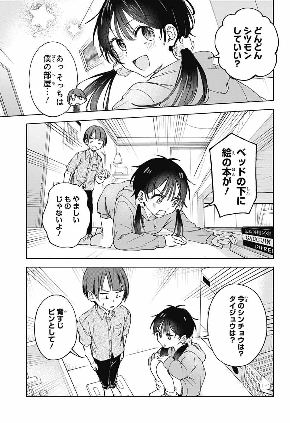 Mashiro-kun no Hokou Atelier - Chapter 9 - Page 13