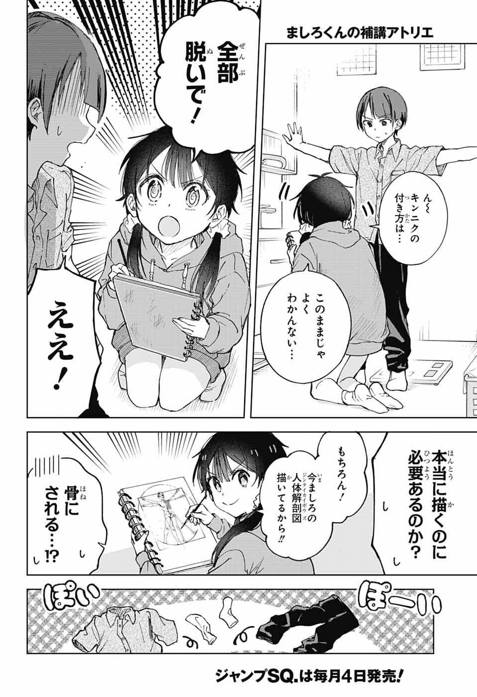 Mashiro-kun no Hokou Atelier - Chapter 9 - Page 14