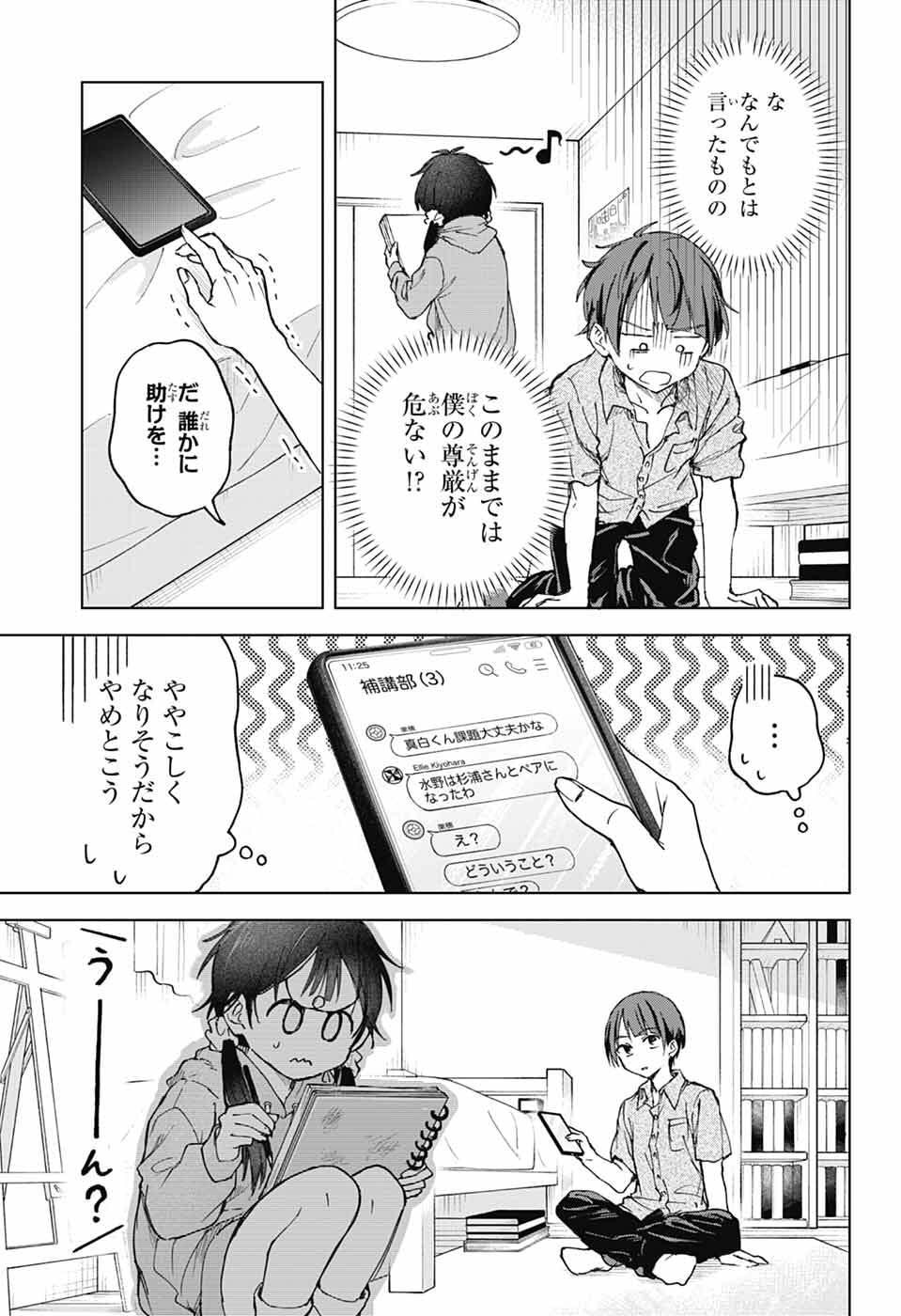 Mashiro-kun no Hokou Atelier - Chapter 9 - Page 15