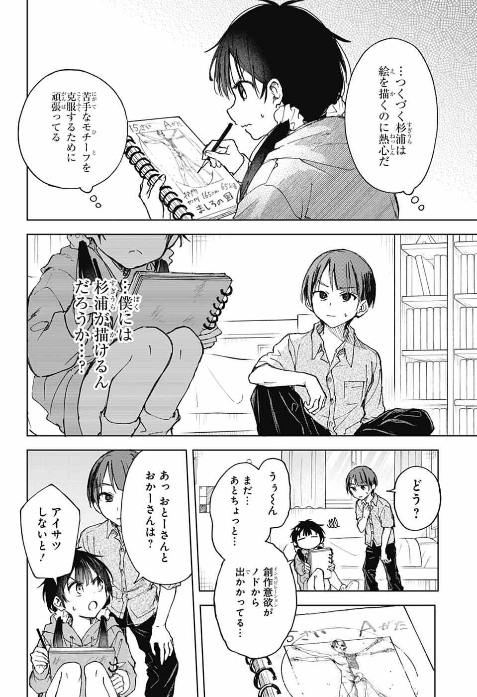 Mashiro-kun no Hokou Atelier - Chapter 9 - Page 16