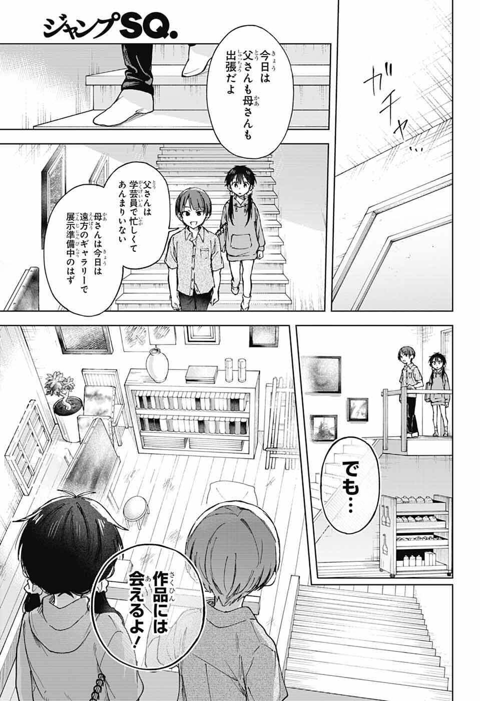 Mashiro-kun no Hokou Atelier - Chapter 9 - Page 17