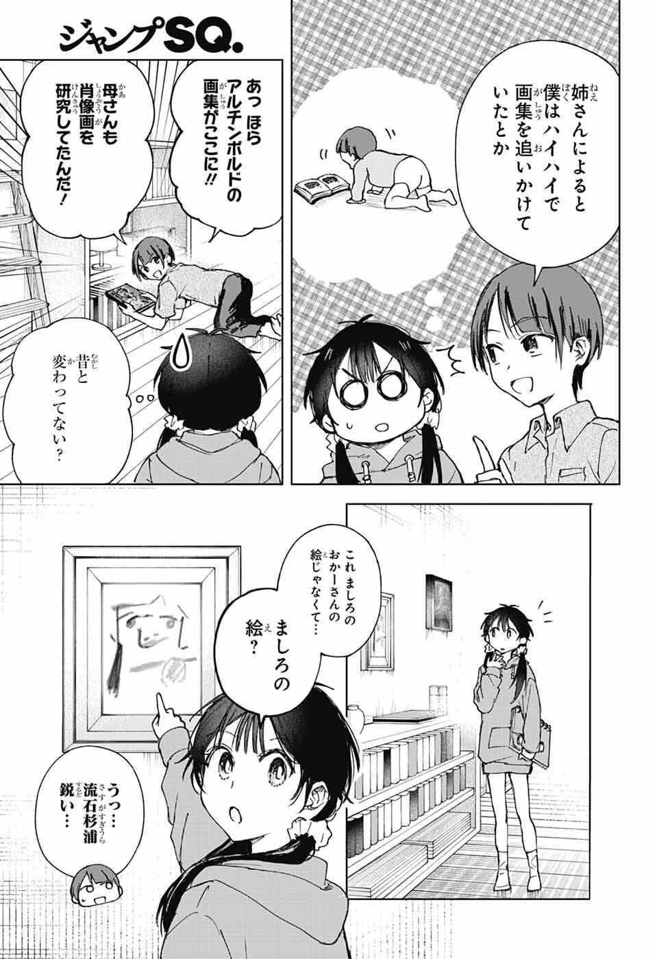 Mashiro-kun no Hokou Atelier - Chapter 9 - Page 19