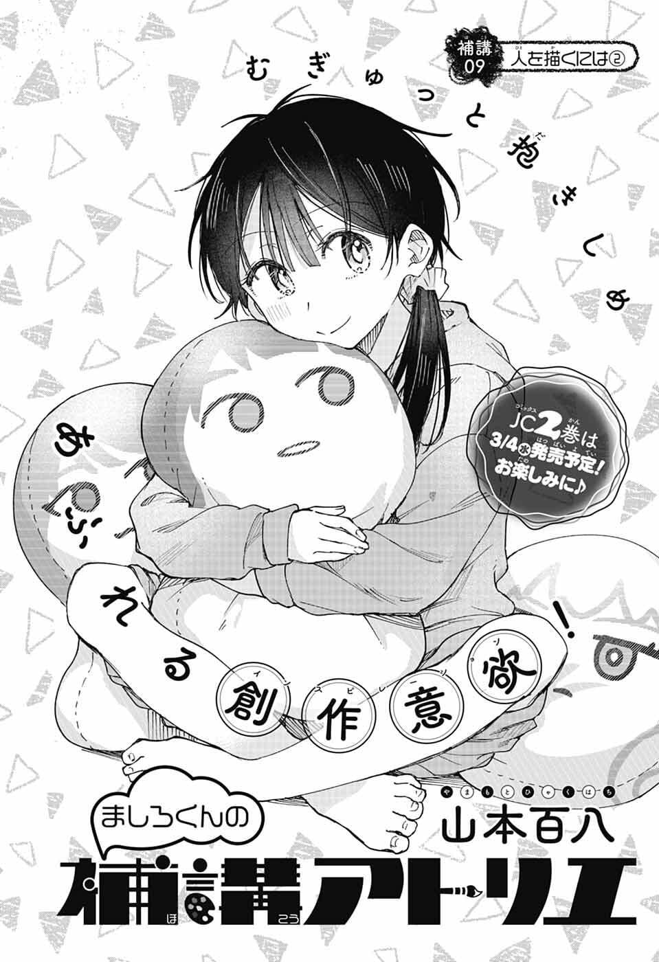 Mashiro-kun no Hokou Atelier - Chapter 9 - Page 2