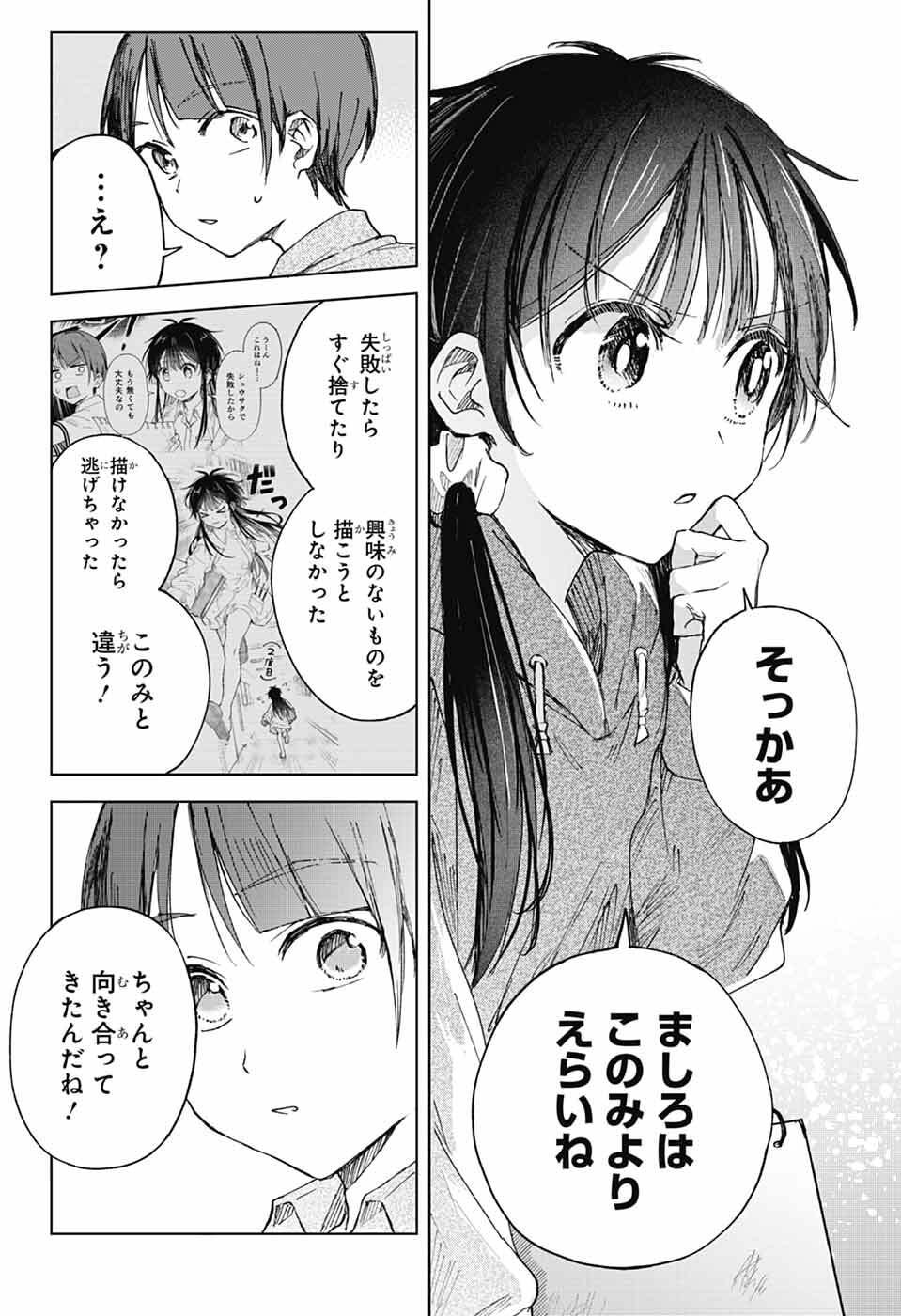 Mashiro-kun no Hokou Atelier - Chapter 9 - Page 24