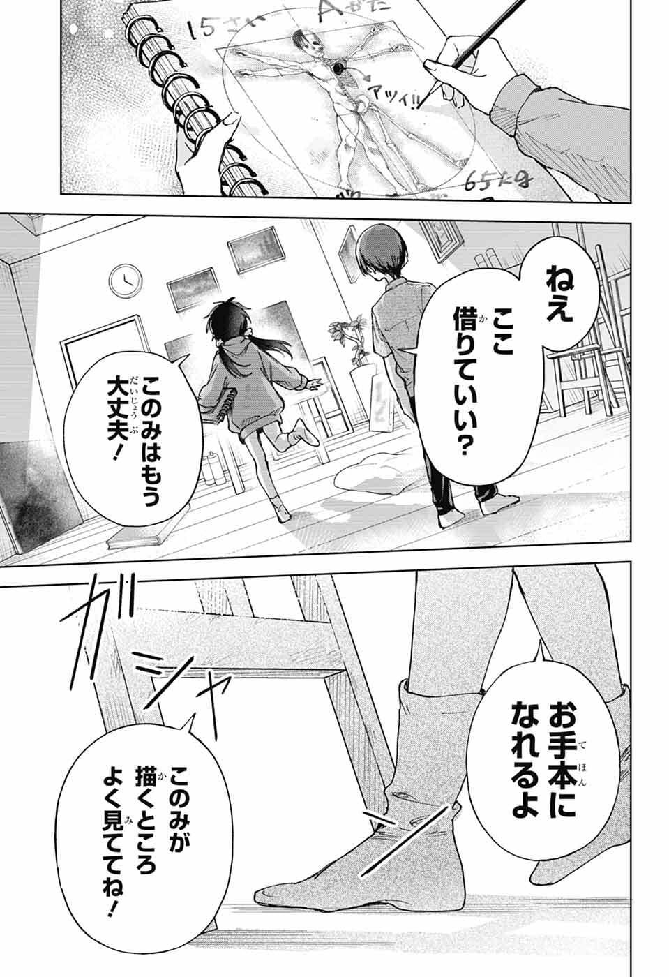 Mashiro-kun no Hokou Atelier - Chapter 9 - Page 25