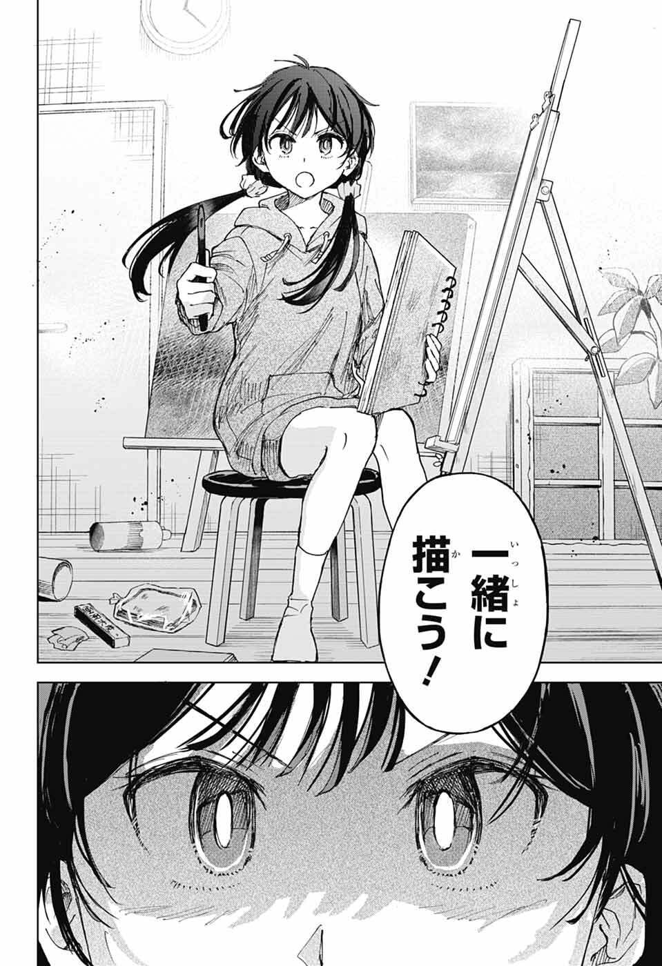 Mashiro-kun no Hokou Atelier - Chapter 9 - Page 26