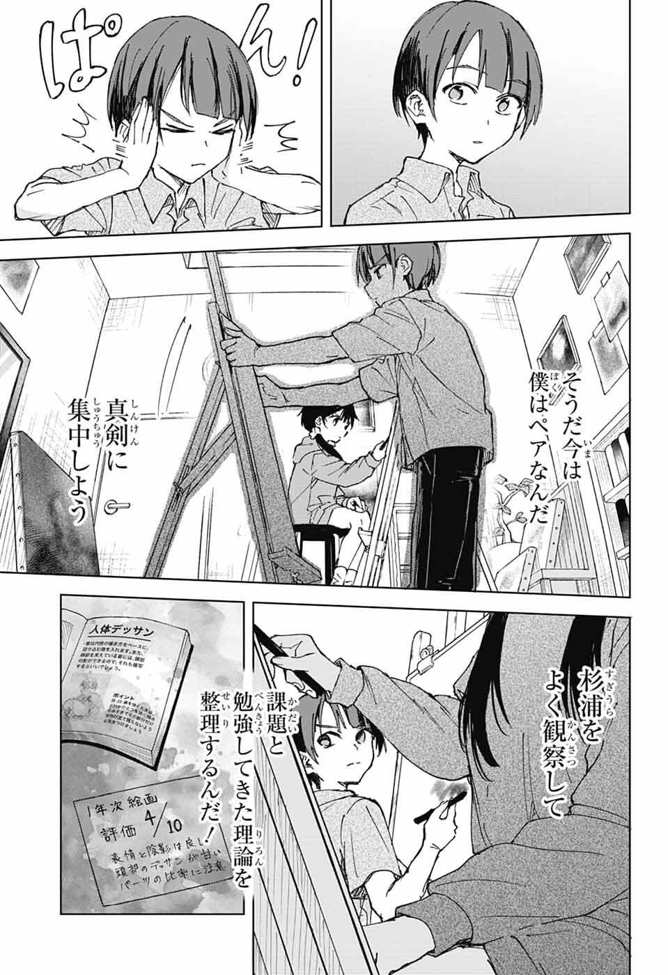 Mashiro-kun no Hokou Atelier - Chapter 9 - Page 27