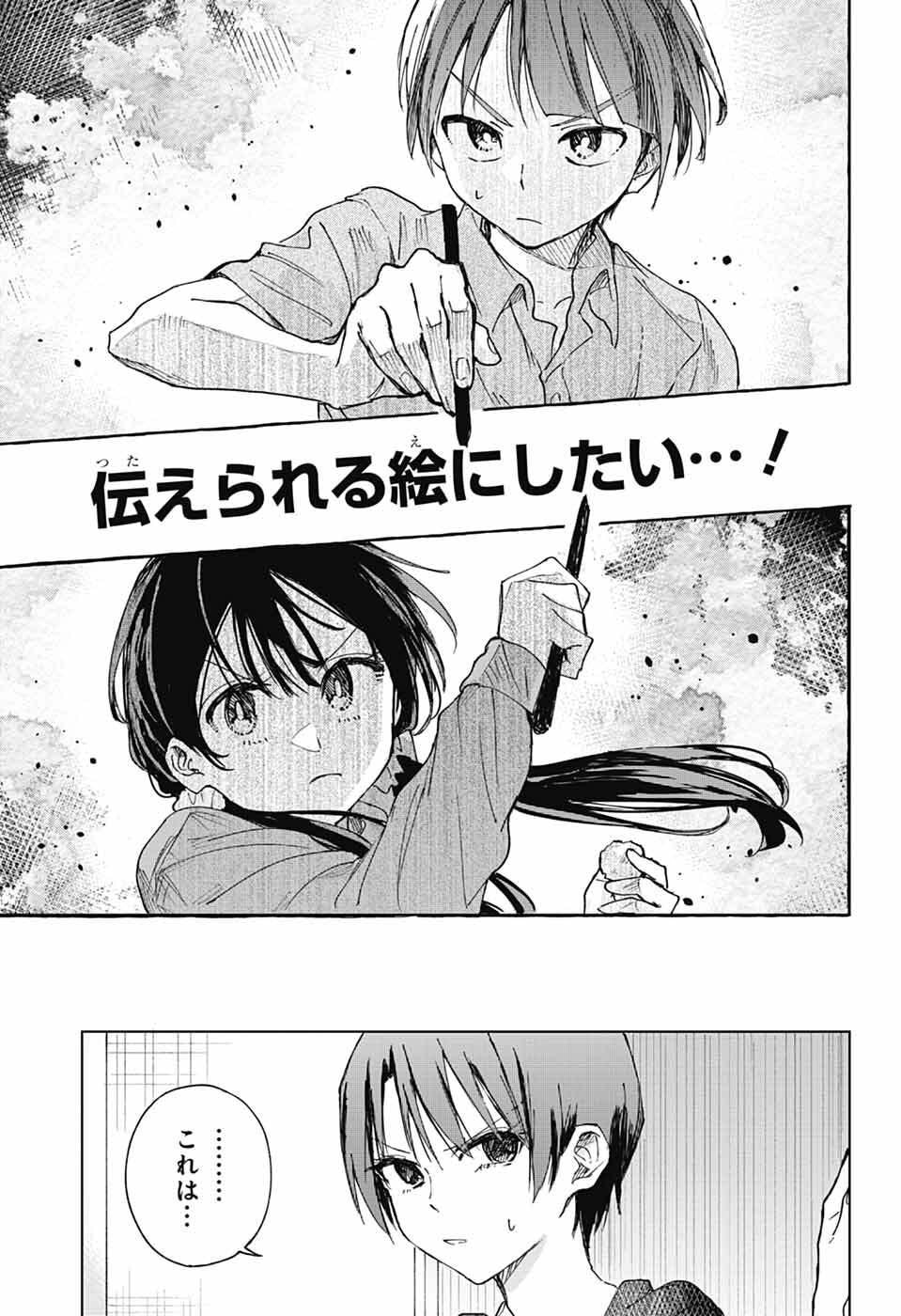 Mashiro-kun no Hokou Atelier - Chapter 9 - Page 29