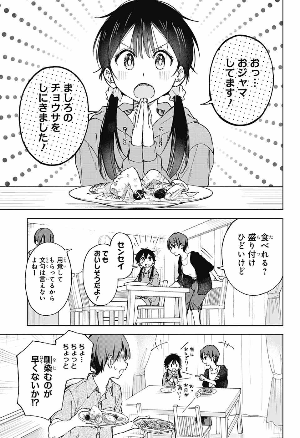 Mashiro-kun no Hokou Atelier - Chapter 9 - Page 3