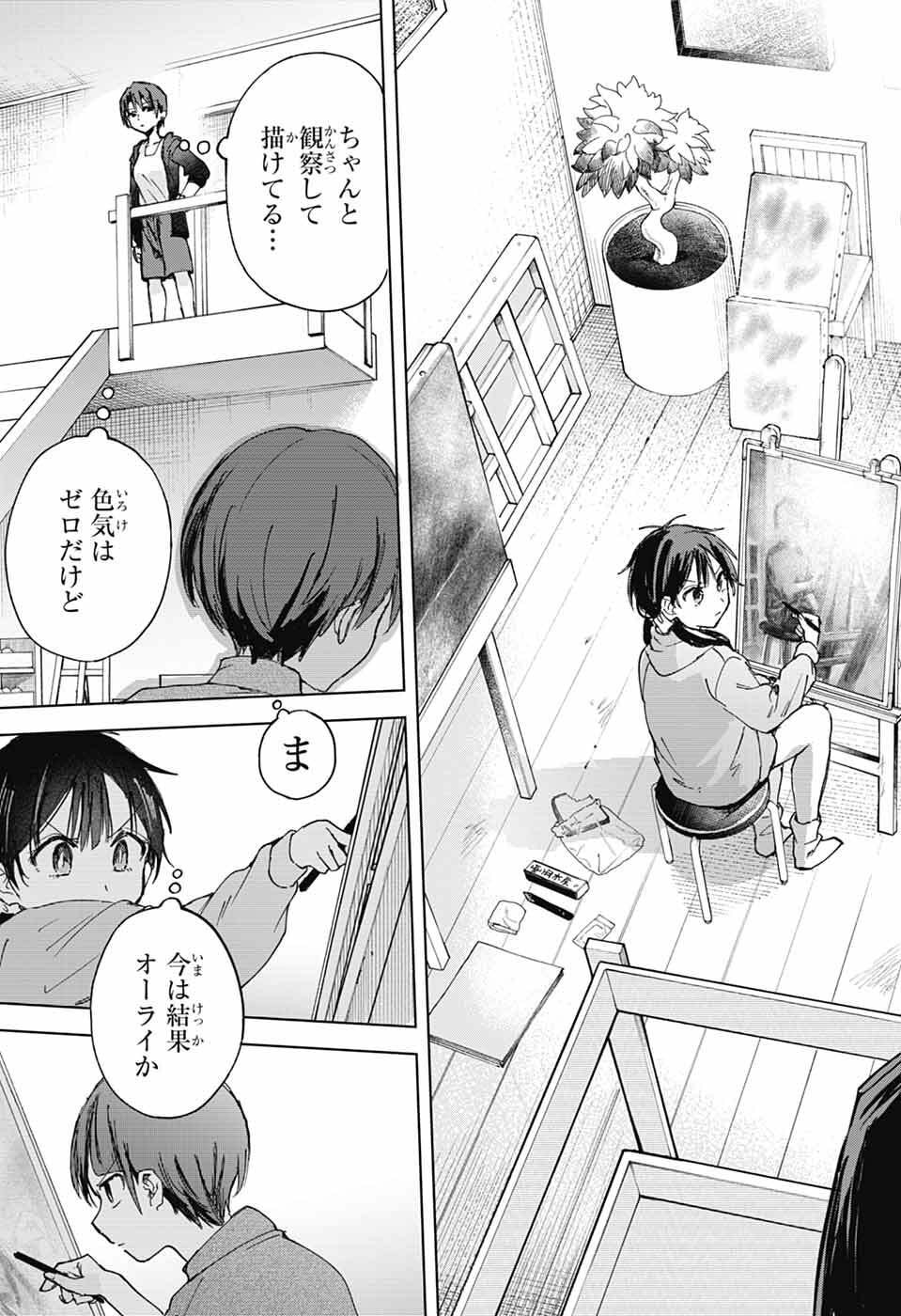 Mashiro-kun no Hokou Atelier - Chapter 9 - Page 31