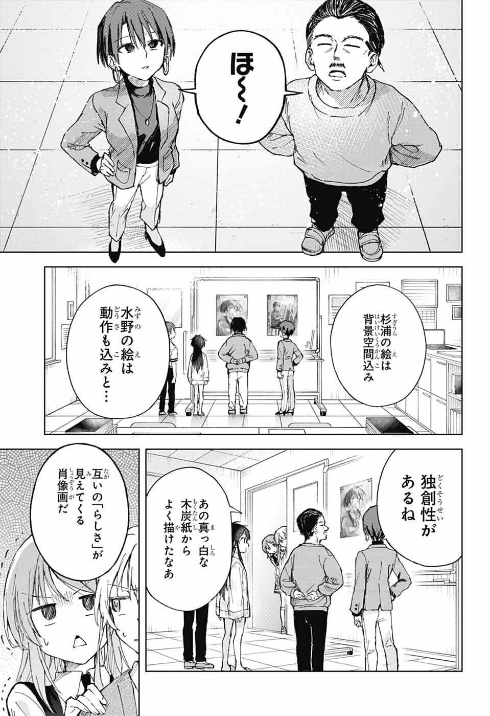 Mashiro-kun no Hokou Atelier - Chapter 9 - Page 33