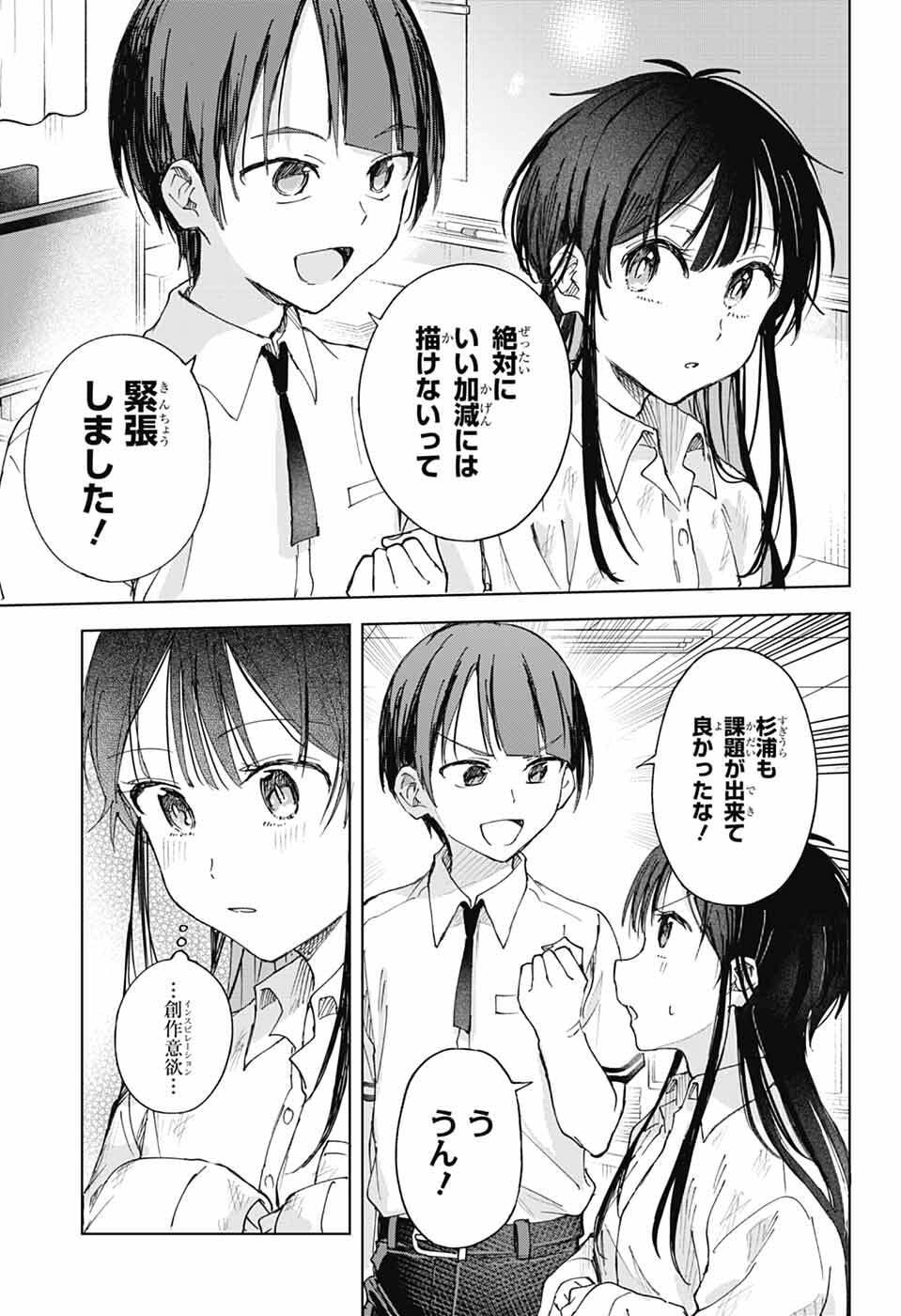 Mashiro-kun no Hokou Atelier - Chapter 9 - Page 35
