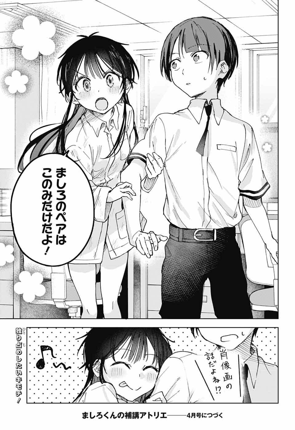 Mashiro-kun no Hokou Atelier - Chapter 9 - Page 37