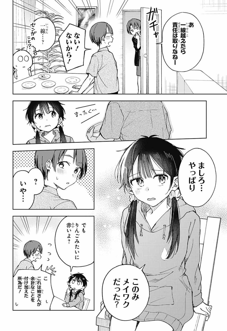 Mashiro-kun no Hokou Atelier - Chapter 9 - Page 8