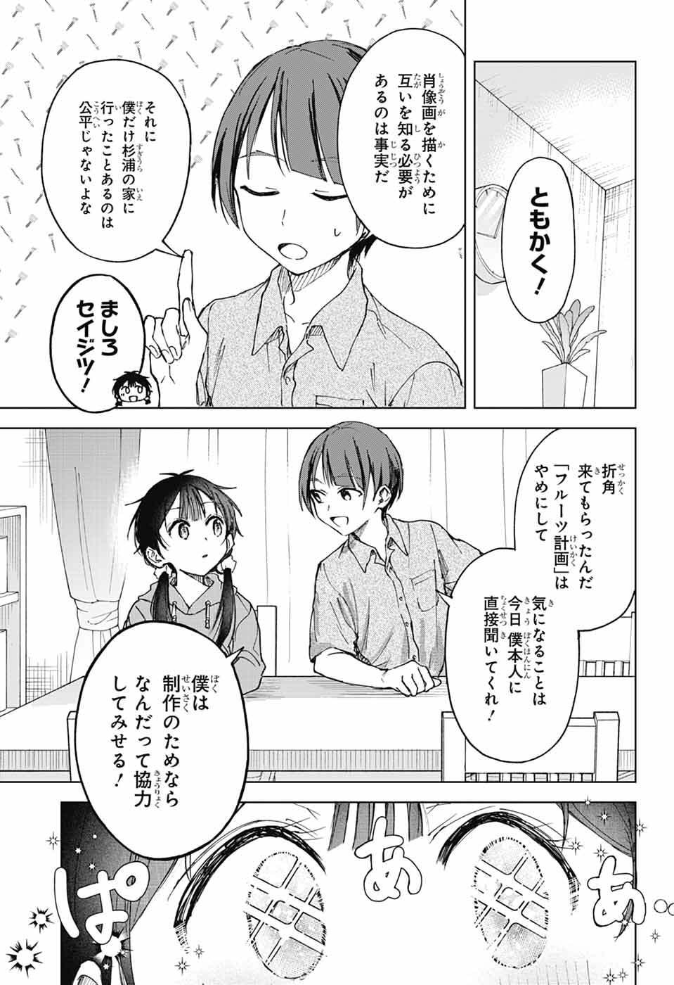 Mashiro-kun no Hokou Atelier - Chapter 9 - Page 9
