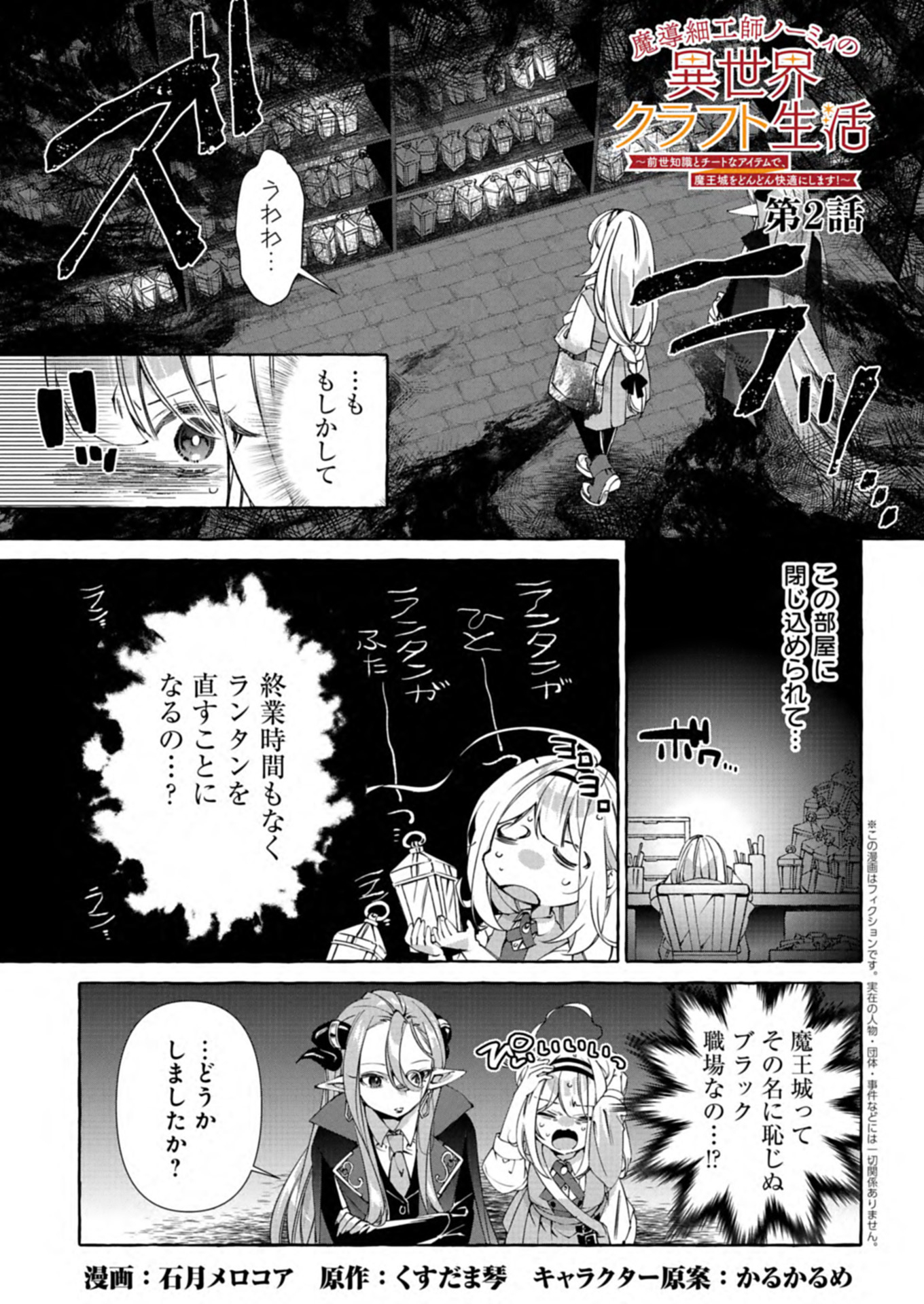 Mashirube Zaikushi Nomie No Isekai Craft Seikatsu - Chapter 2.1 - Page 1