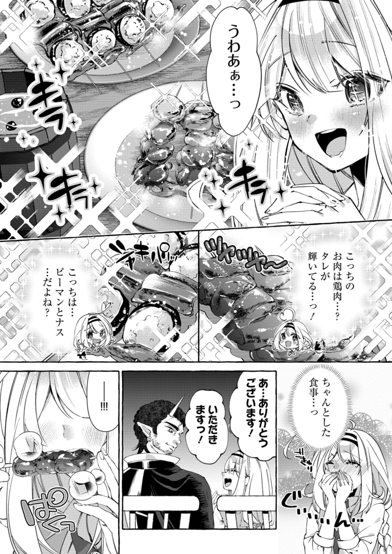Mashirube Zaikushi Nomie No Isekai Craft Seikatsu - Chapter 2.1 - Page 11