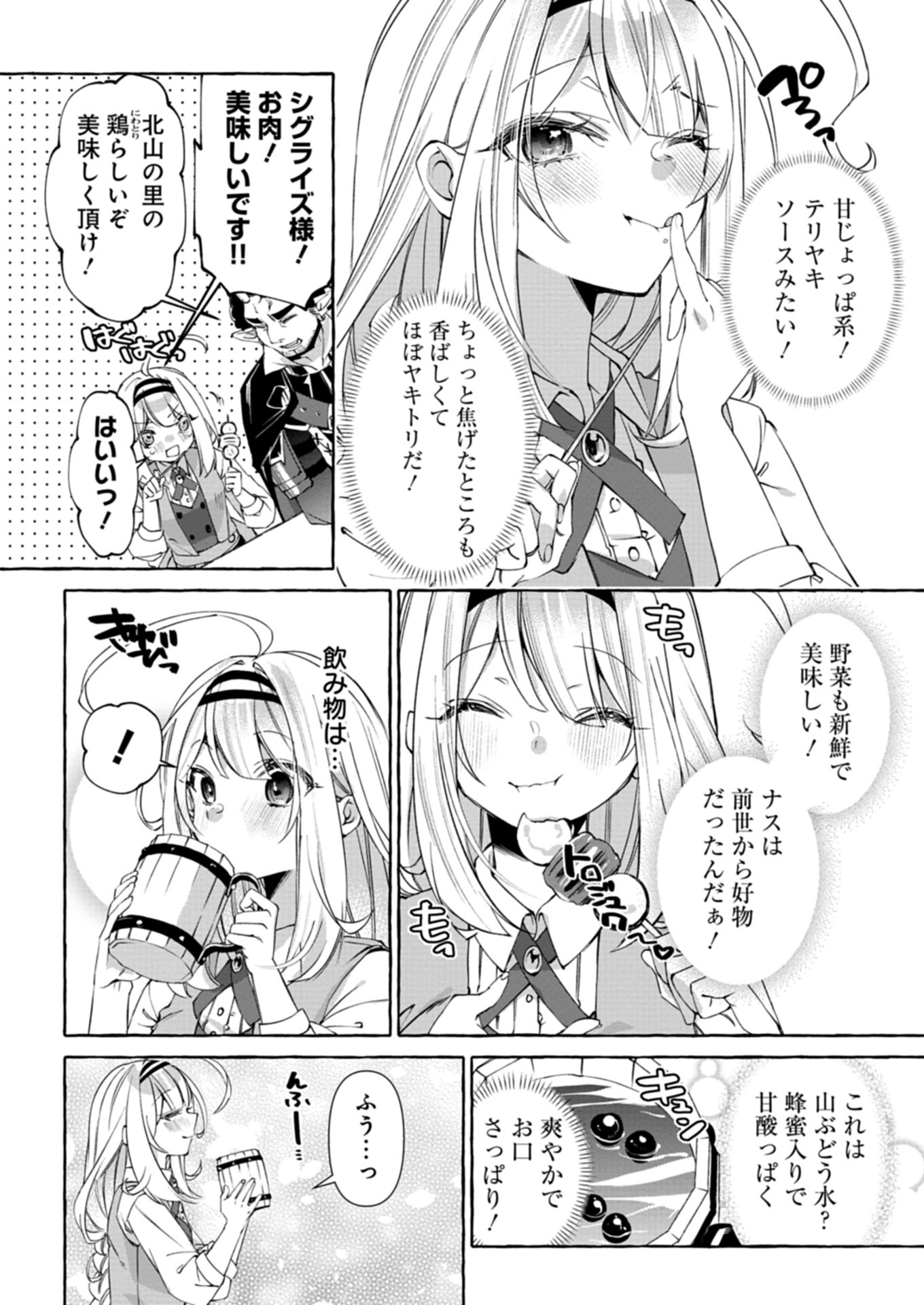 Mashirube Zaikushi Nomie No Isekai Craft Seikatsu - Chapter 2.1 - Page 12