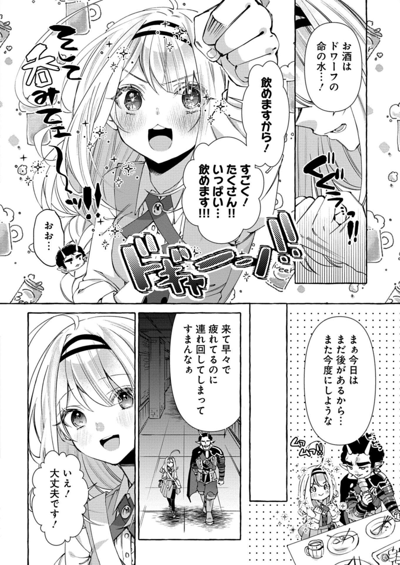 Mashirube Zaikushi Nomie No Isekai Craft Seikatsu - Chapter 2.1 - Page 14