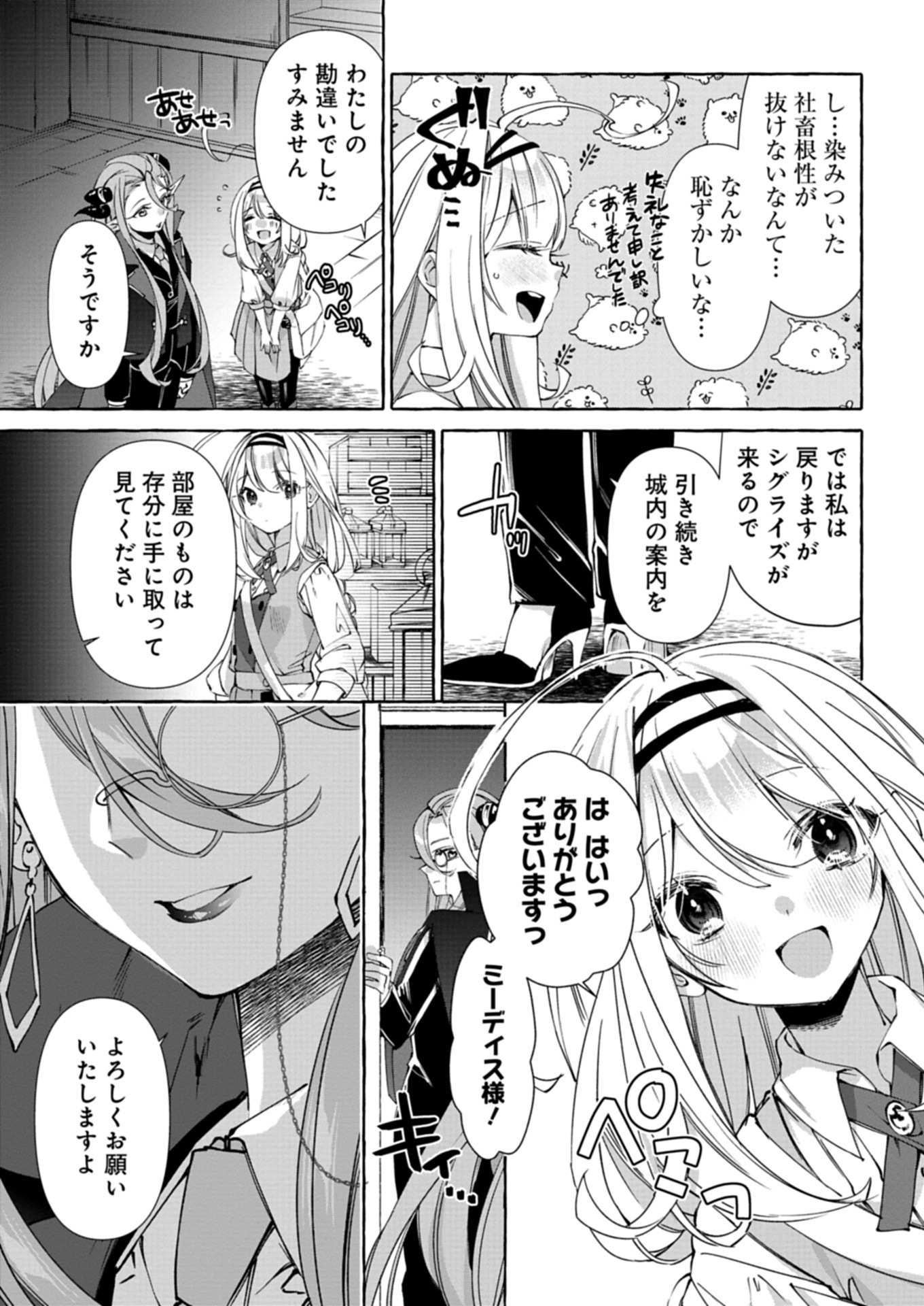 Mashirube Zaikushi Nomie No Isekai Craft Seikatsu - Chapter 2.1 - Page 3