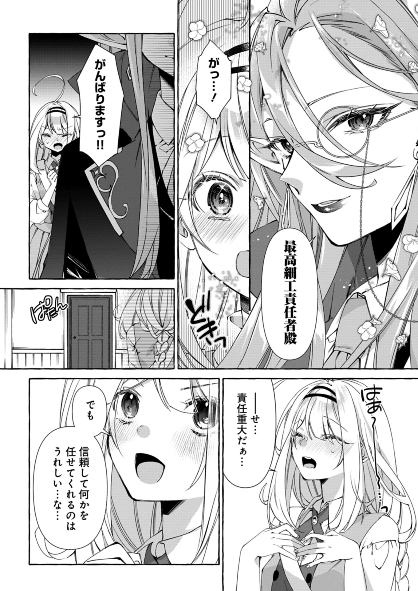 Mashirube Zaikushi Nomie No Isekai Craft Seikatsu - Chapter 2.1 - Page 4