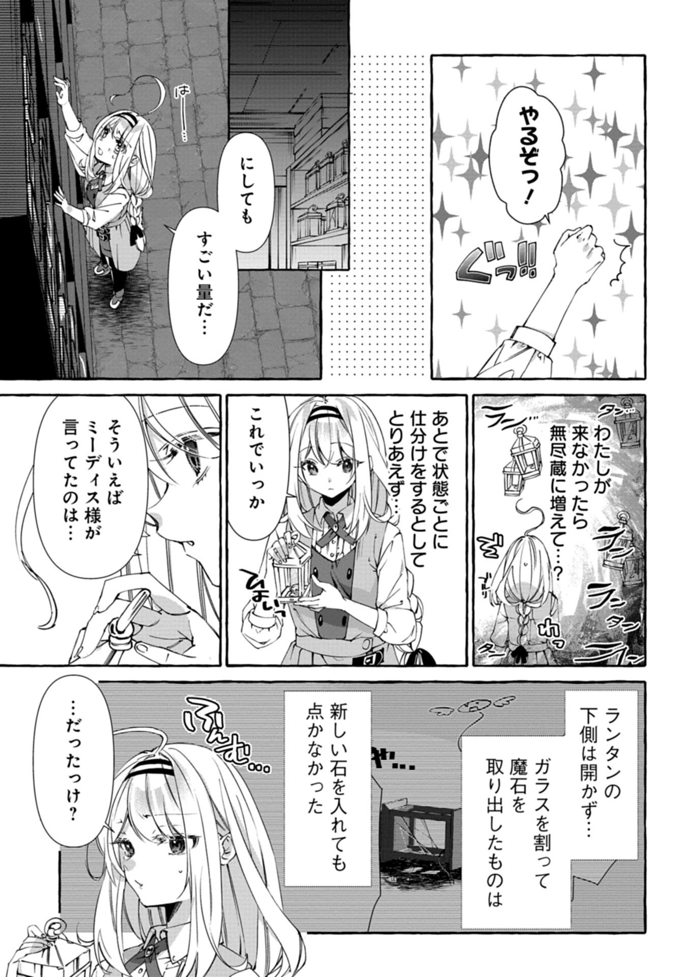 Mashirube Zaikushi Nomie No Isekai Craft Seikatsu - Chapter 2.1 - Page 5