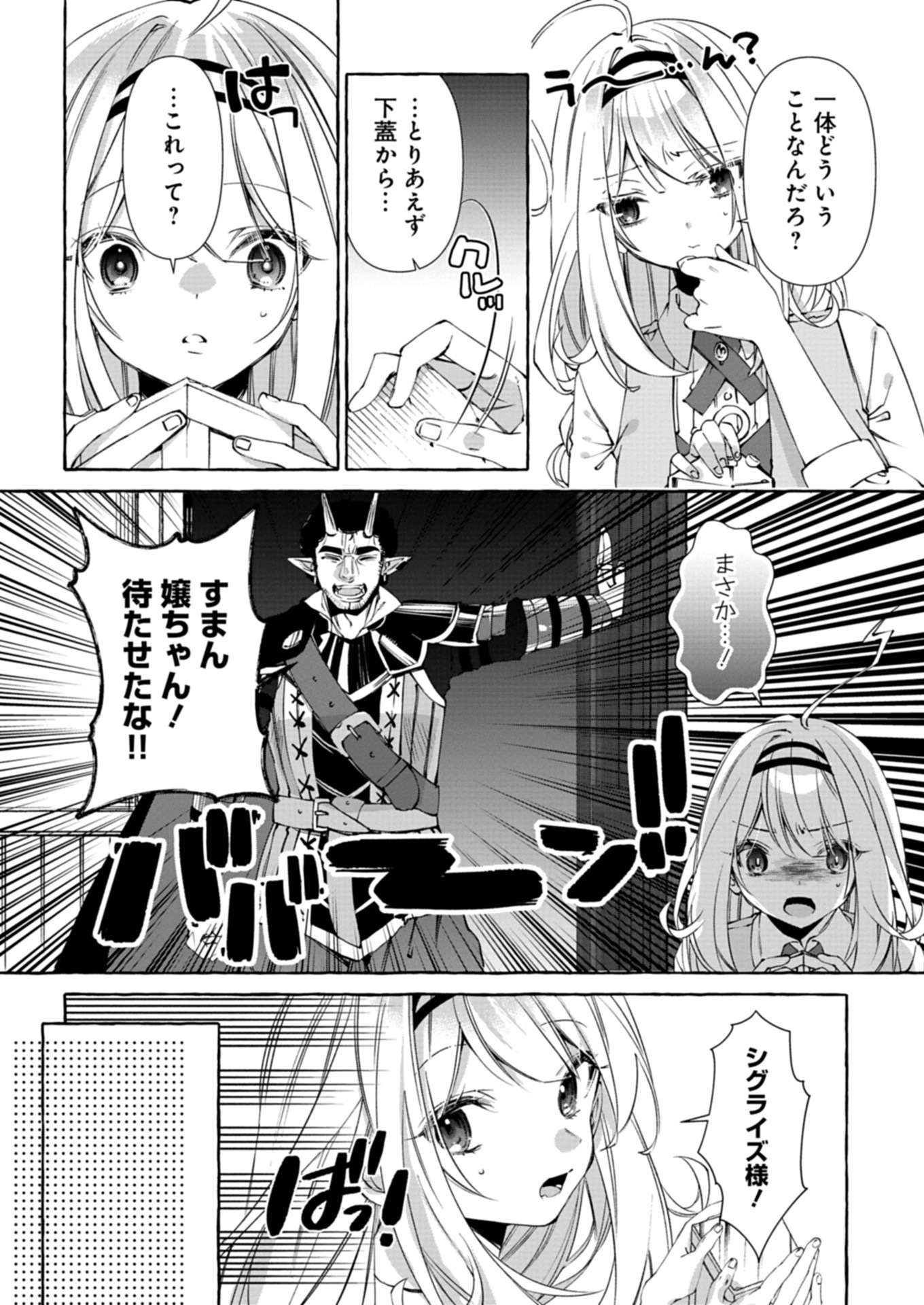 Mashirube Zaikushi Nomie No Isekai Craft Seikatsu - Chapter 2.1 - Page 6