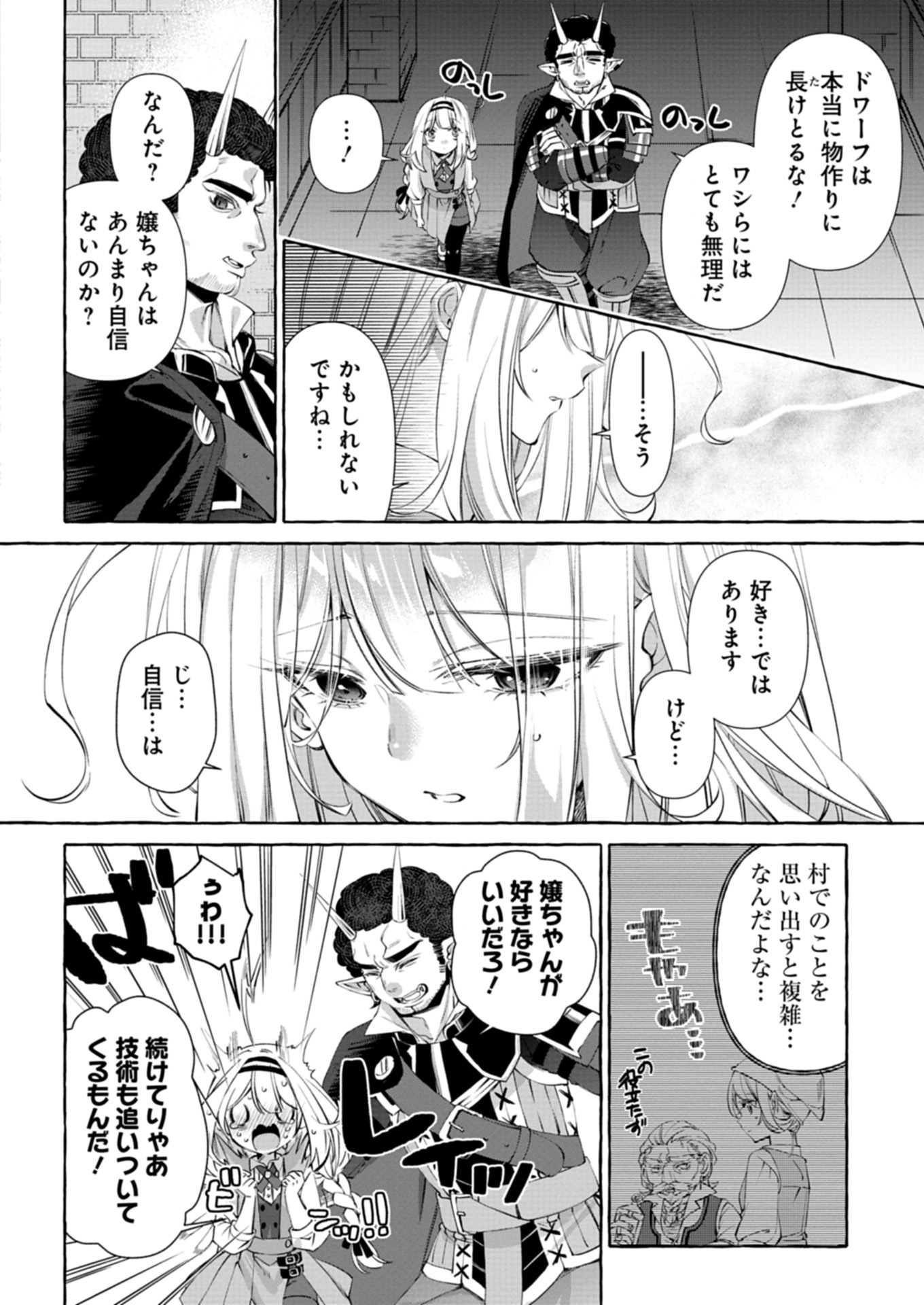 Mashirube Zaikushi Nomie No Isekai Craft Seikatsu - Chapter 2.1 - Page 8