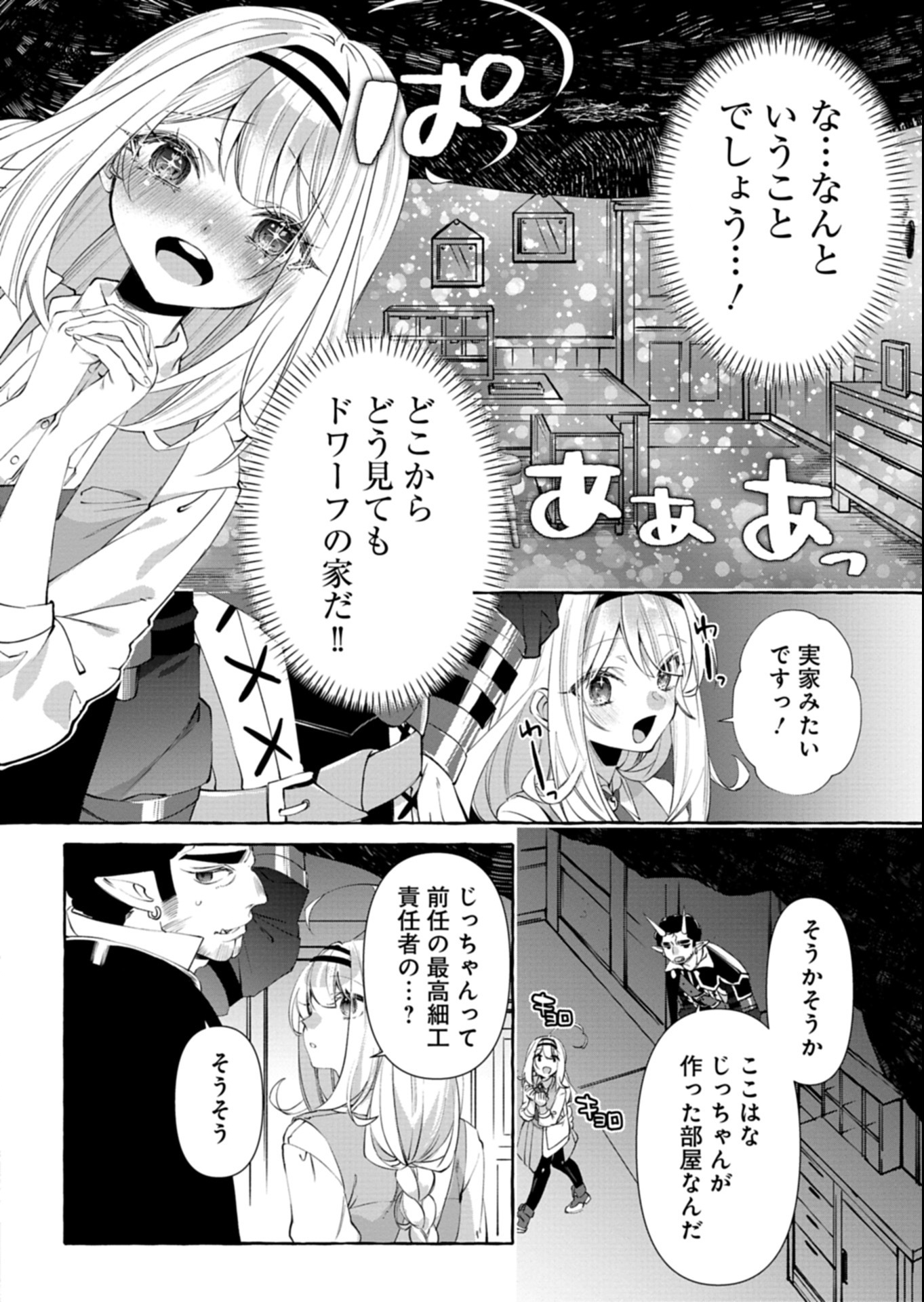 Mashirube Zaikushi Nomie No Isekai Craft Seikatsu - Chapter 2.2 - Page 1