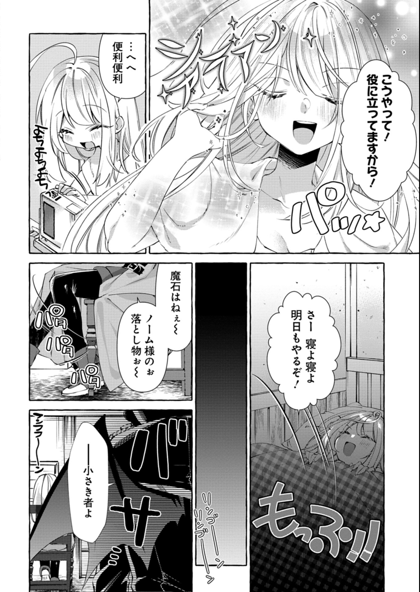 Mashirube Zaikushi Nomie No Isekai Craft Seikatsu - Chapter 2.2 - Page 11