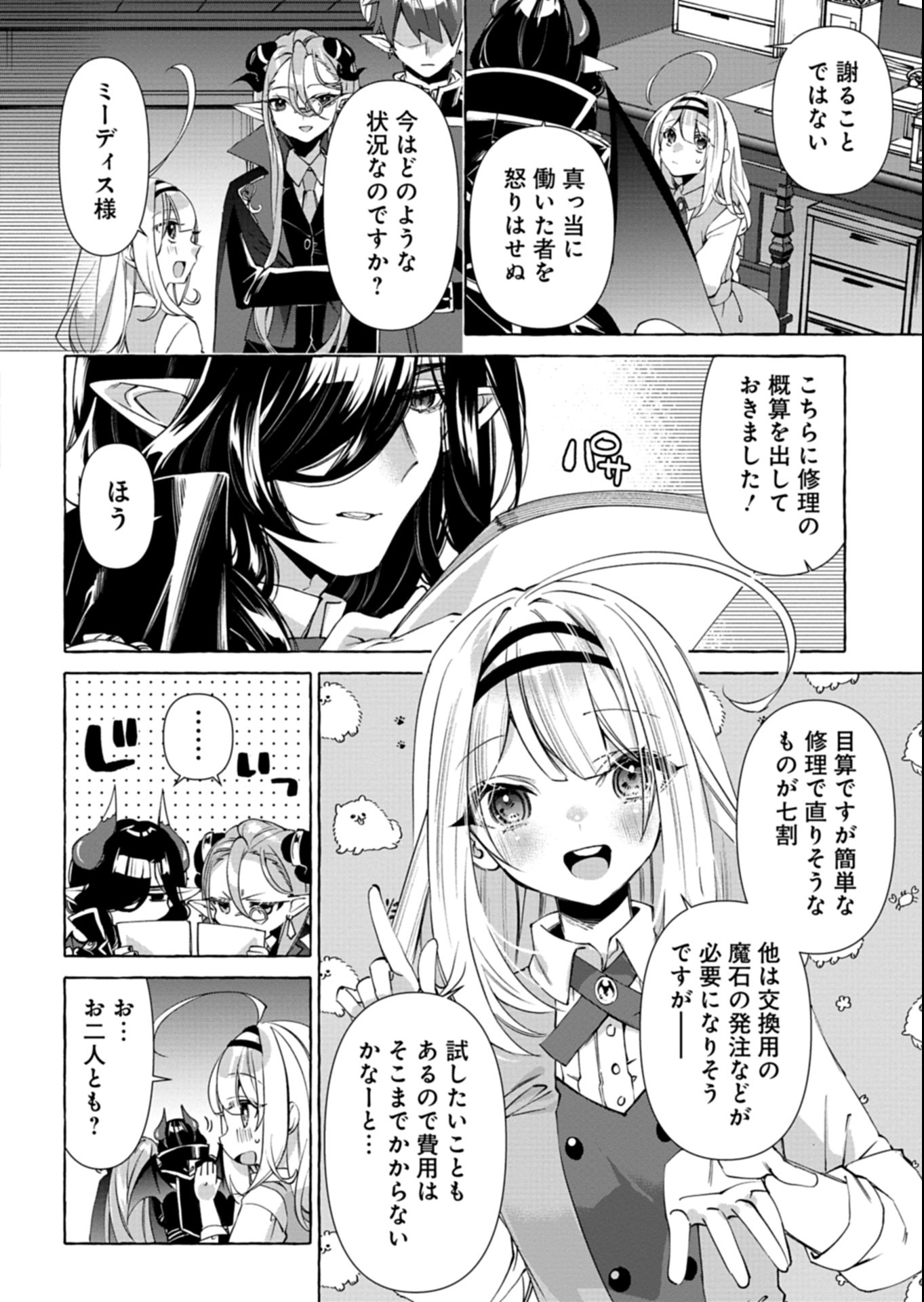 Mashirube Zaikushi Nomie No Isekai Craft Seikatsu - Chapter 2.2 - Page 13