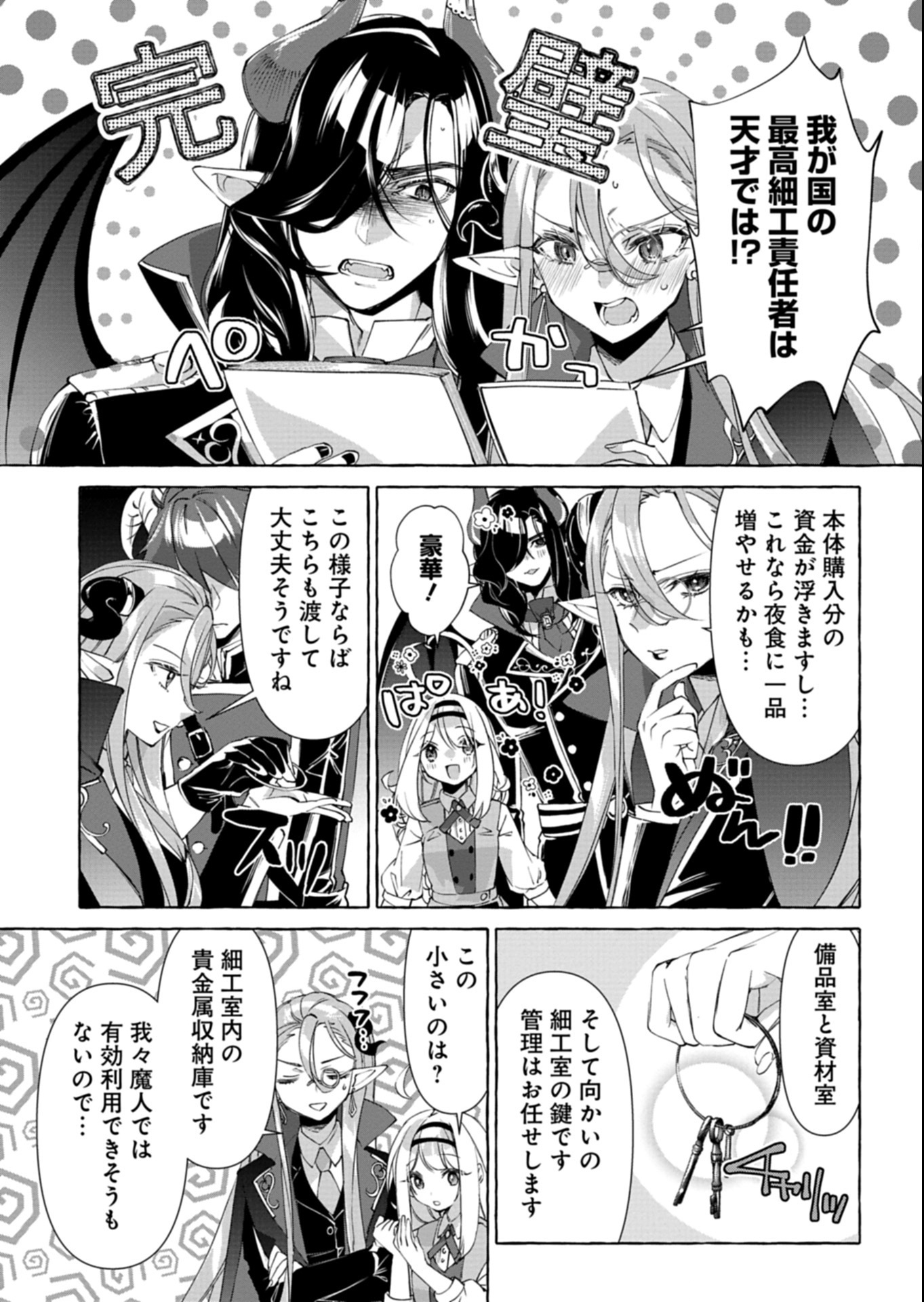 Mashirube Zaikushi Nomie No Isekai Craft Seikatsu - Chapter 2.2 - Page 14